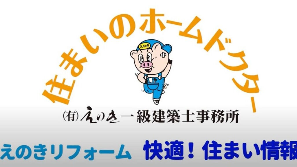 ただいまＢＴＶ（都城ケーブルテレビ）にて、えのきリフォームに