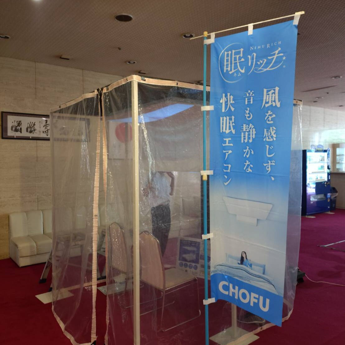 先日、話題の寝室用パネルエアコン『眠リッチ』を見学してきまし