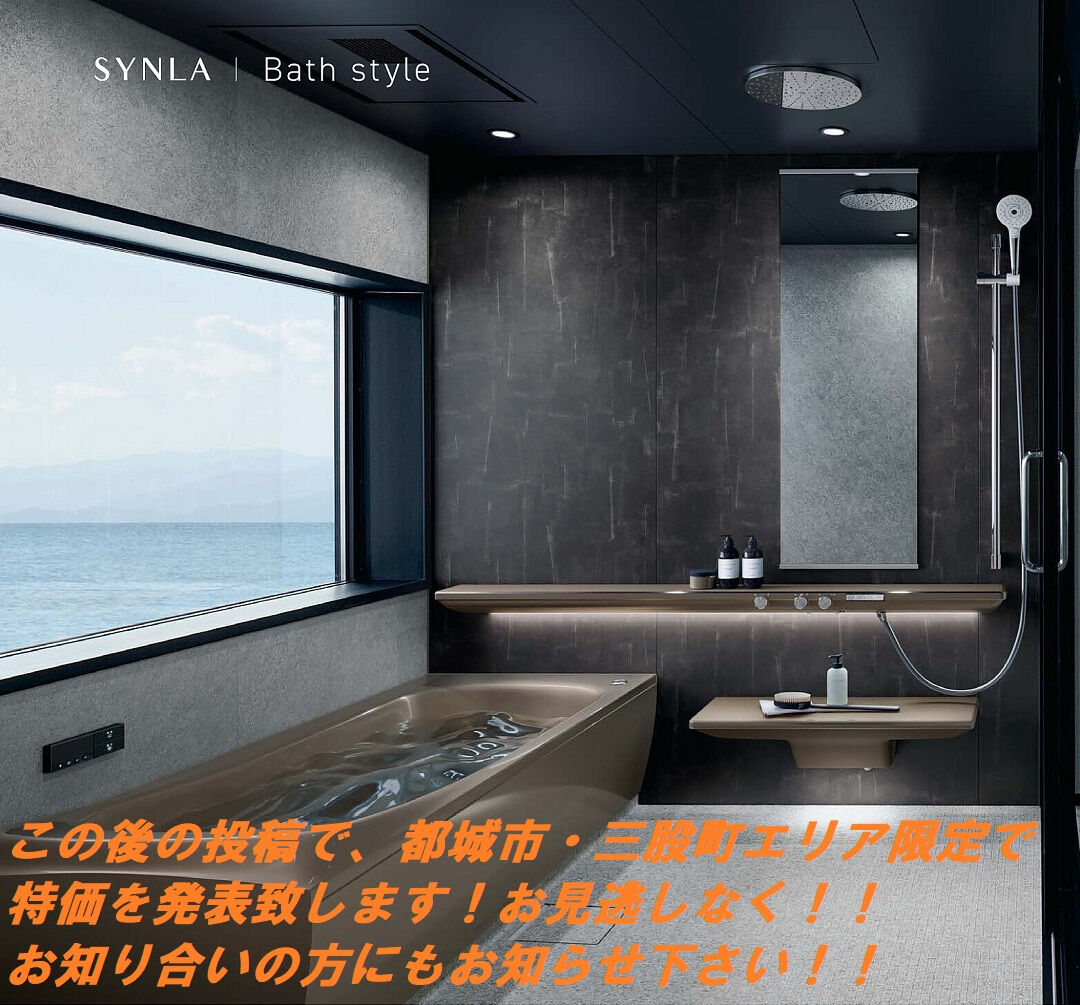 🌟✨九州エリアで最高のシステムバスをお届けする、都城のえのき