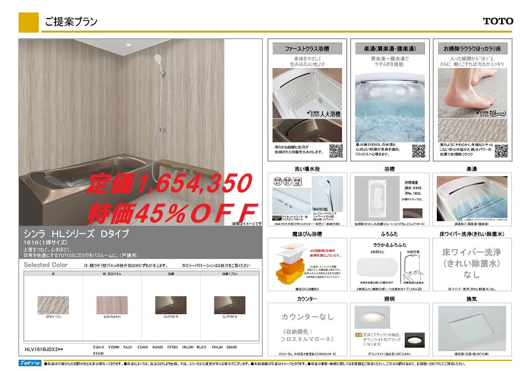 🌟続報！🚿ＴＯＴＯシステムバスシンラ『肩湯有りプラン』が都城