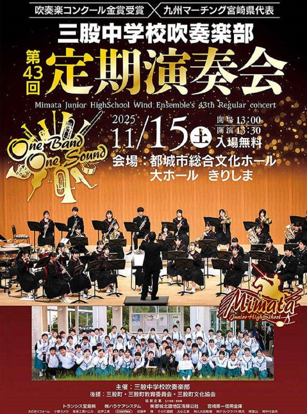 先日『第43回九州マーチングコンテスト』に出場した三股町立三