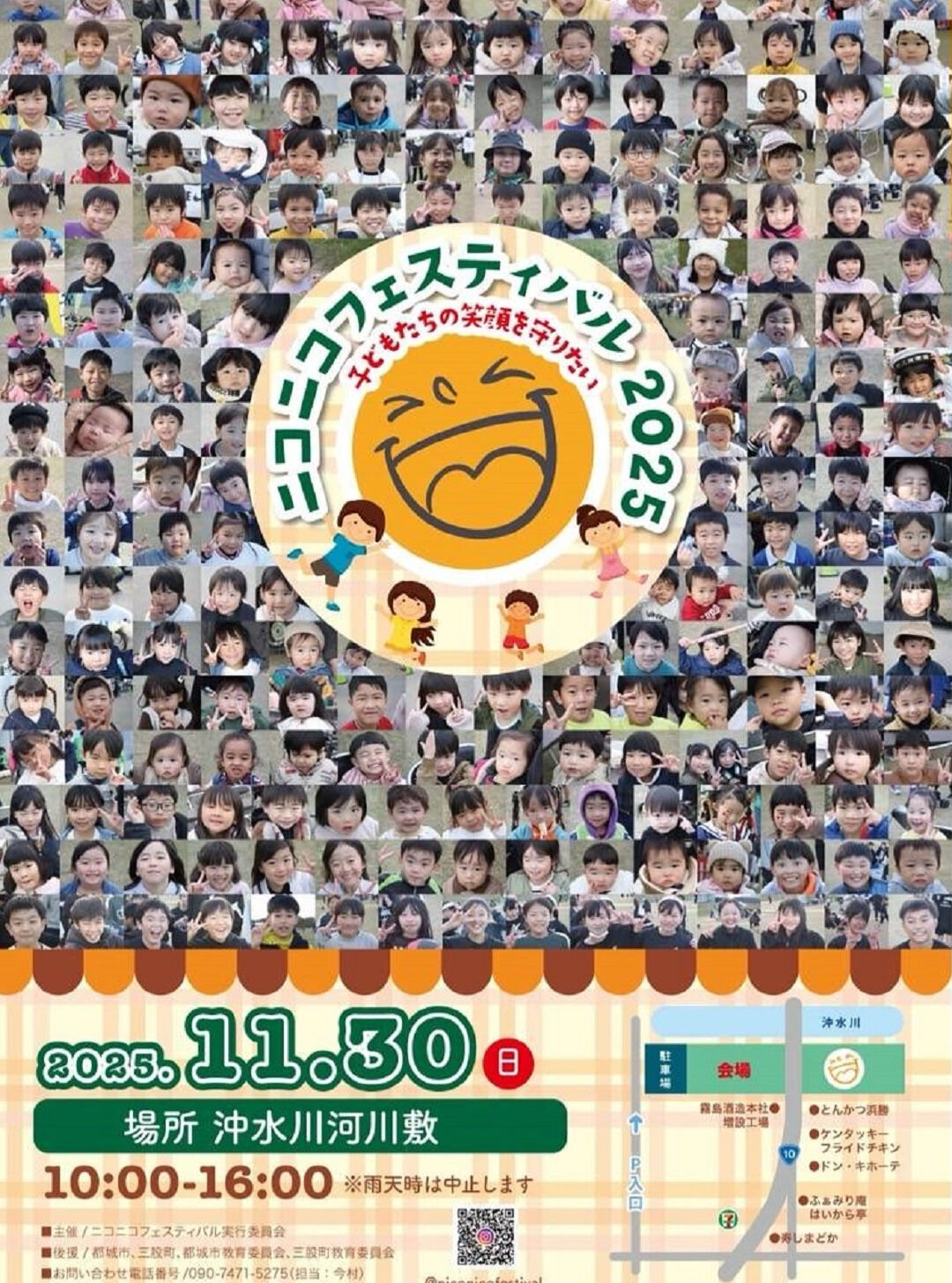 イベントのお知らせです！🌟『ニコニコフェスティバル2025～