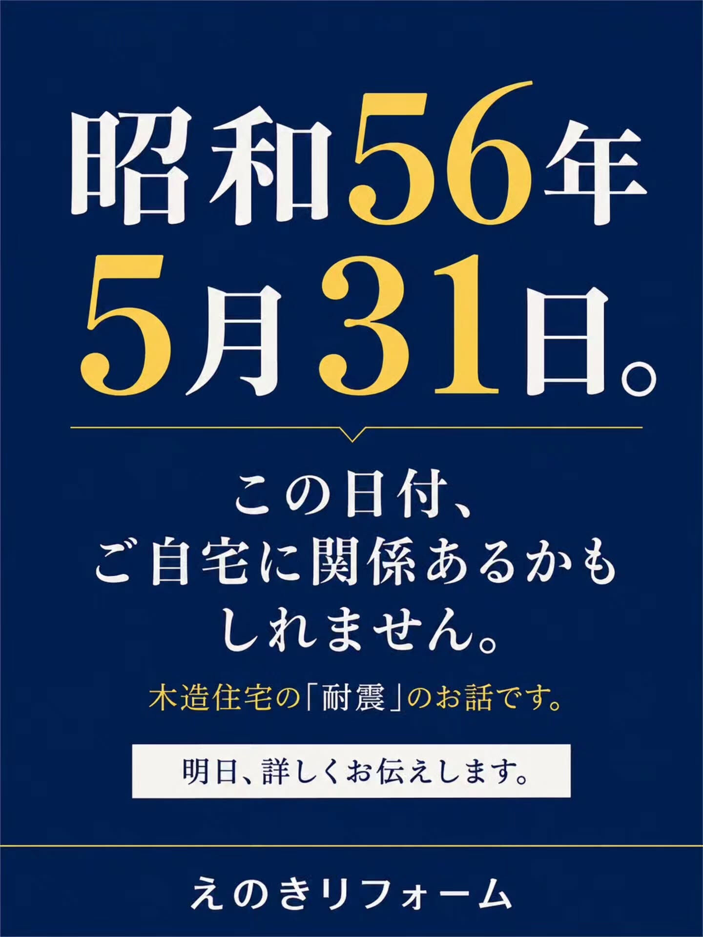 「昭和56年5月31日」