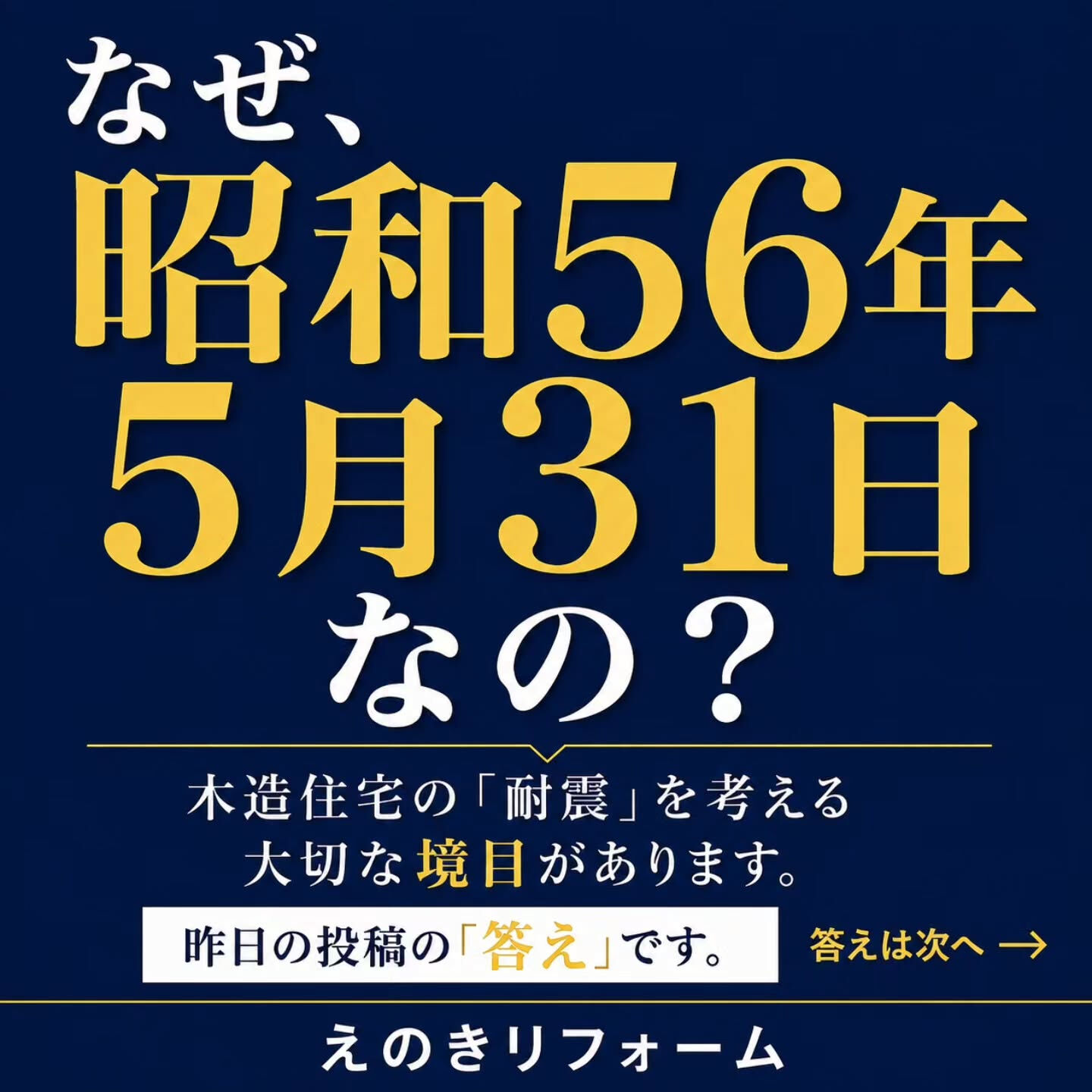 昭和56年5月31日