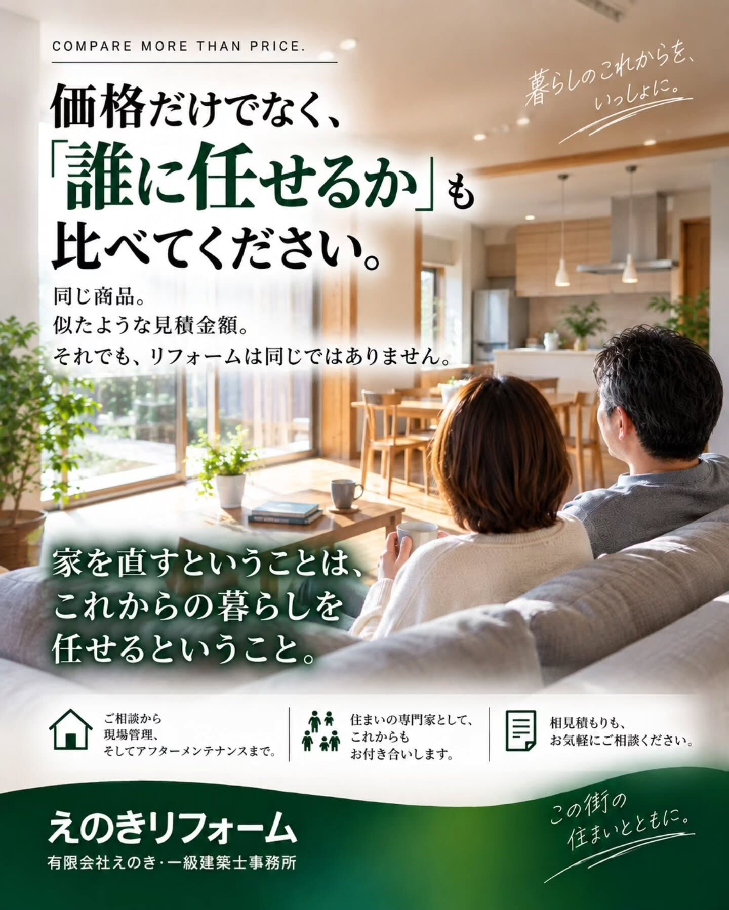 リフォームを考えたとき、