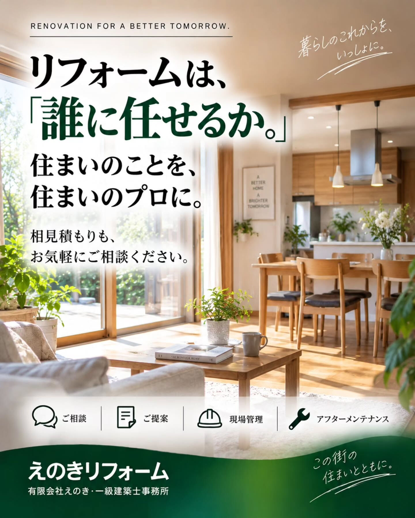 リフォームを考えたとき、