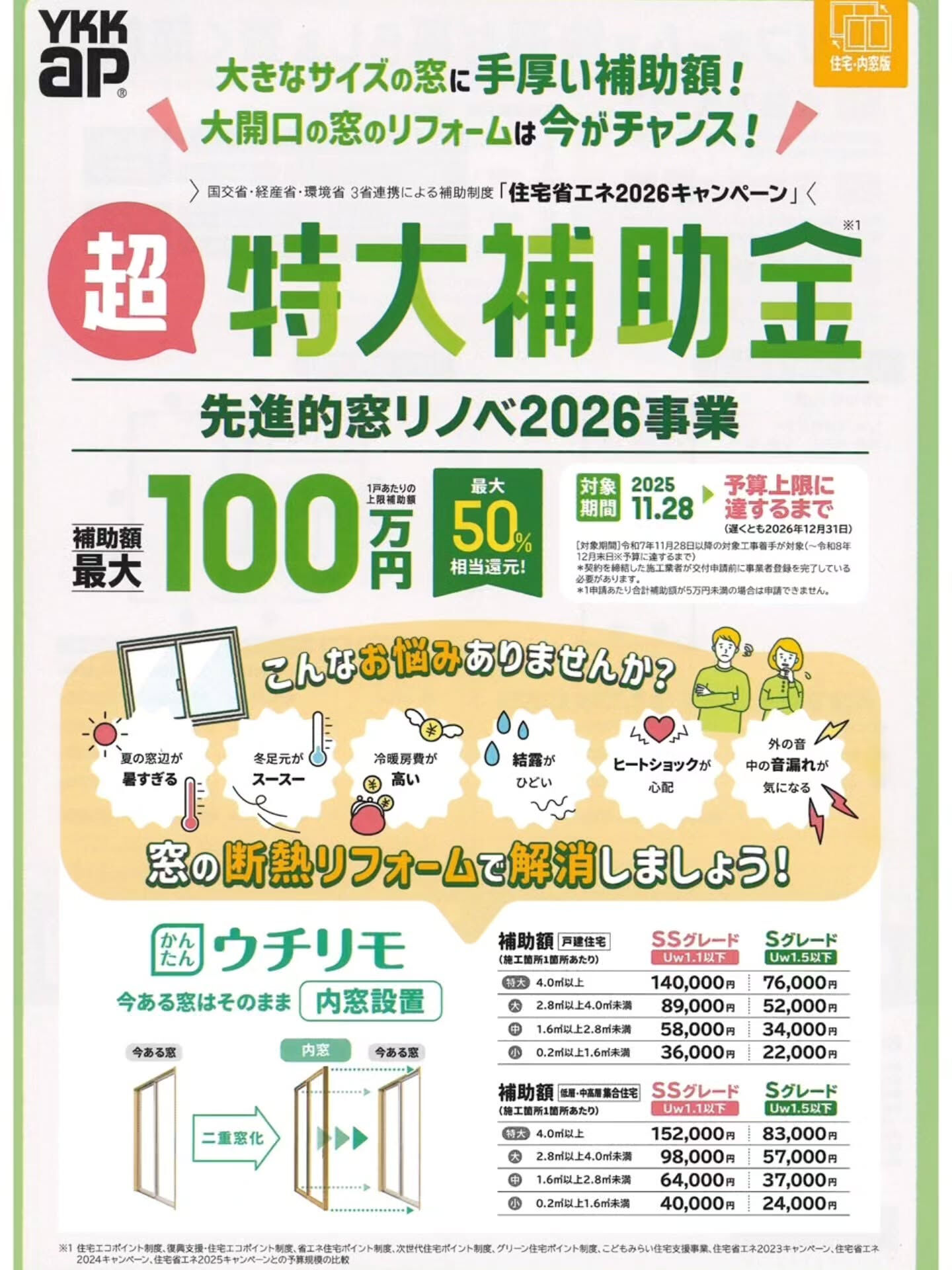 今年の冬に向けて、窓の寒さ対策を考えませんか？🏠