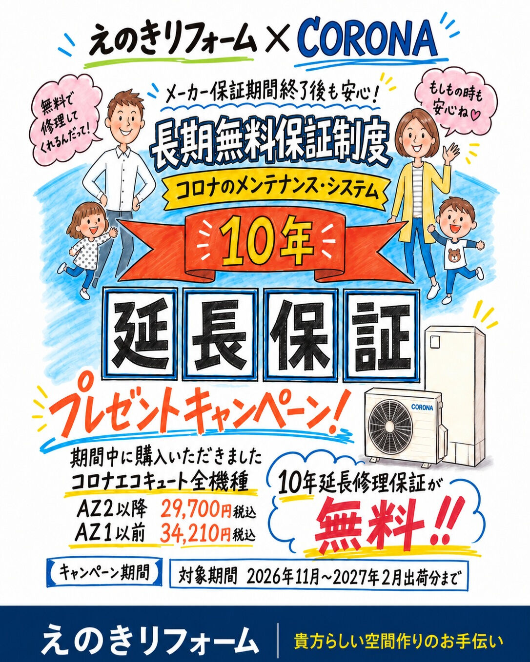 毎日使うお湯だから、